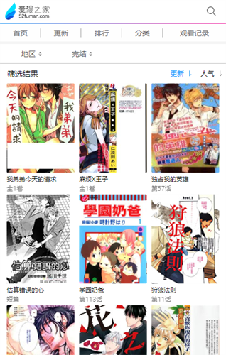 爱漫之家 在线阅读功能展示