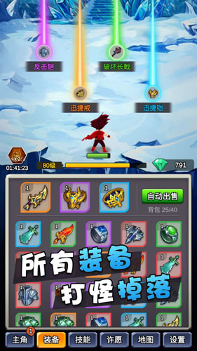 装备掉落效果