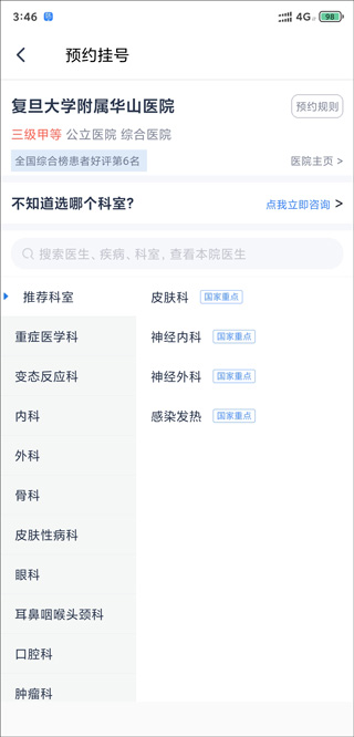 科室选择