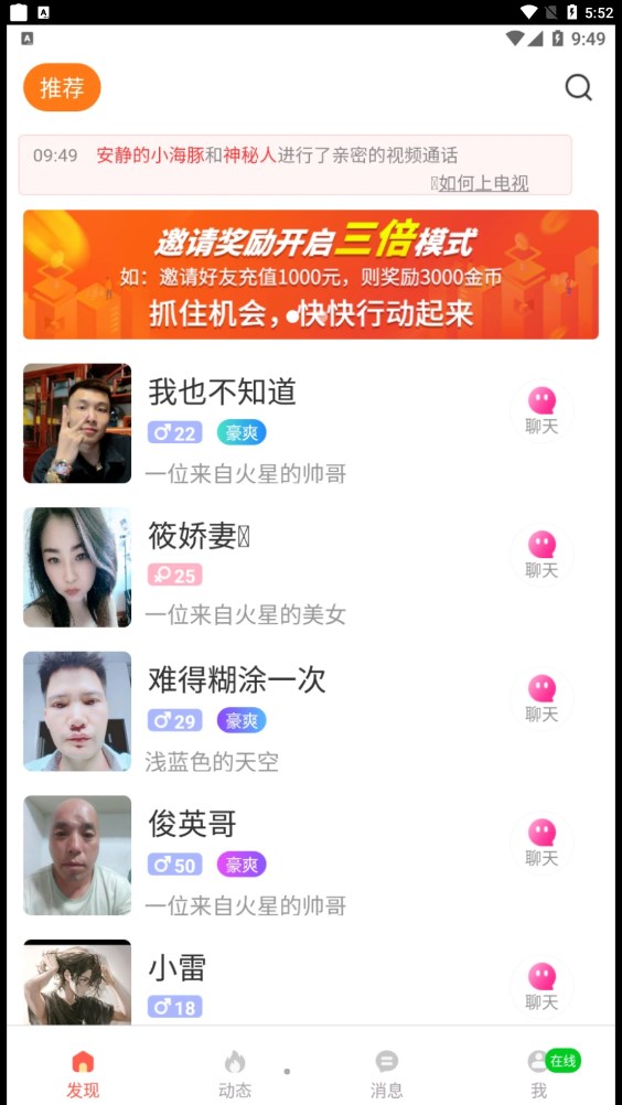 伊秀视频交友动态互动界面