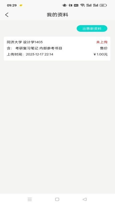 考研角模拟考试界面