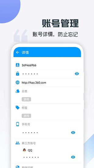 账号盒子界面