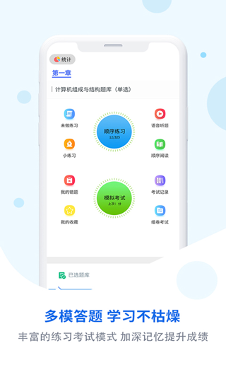 试题通操作界面