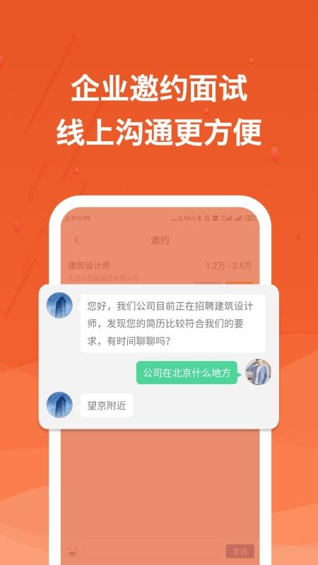双轨求职界面展示