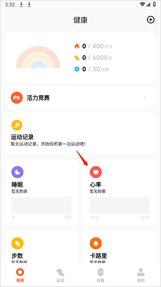 记录心率第1步