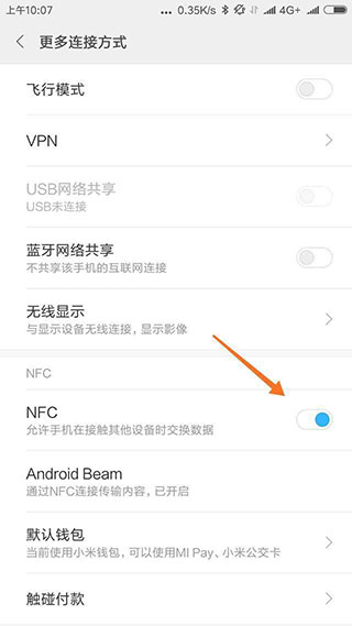NFC开启界面