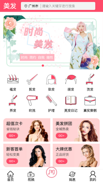 追尚上门染发服务