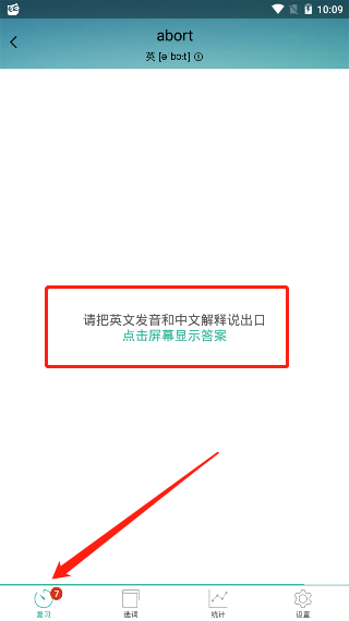 墨墨背单词复习界面