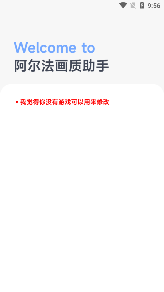 阿尔法画质助手操作界面