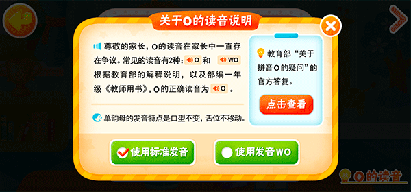 发音指导