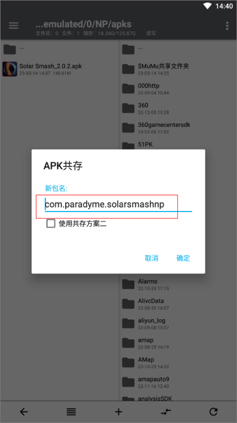 包名输入界面