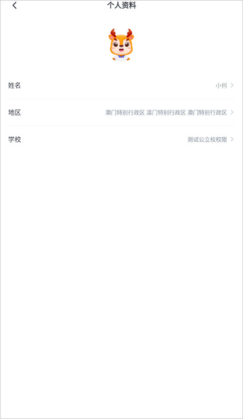 外研U学校园版修改名字