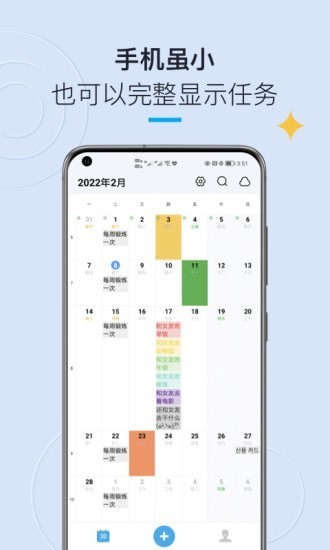 日历清单多端同步