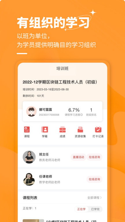 职工教育主界面