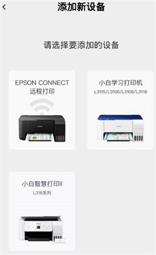 绑定打印机选择图