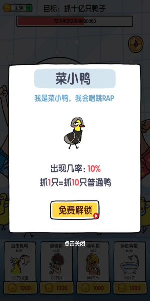 抓10亿只鸭子游戏操作说明