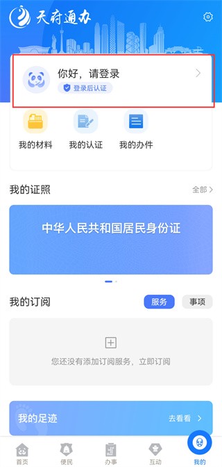 实名认证