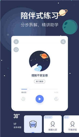 冥想星球