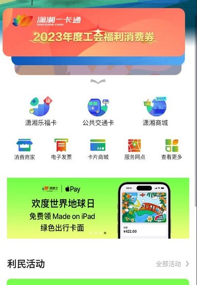 工会福利入口