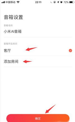 小爱音箱位置设置