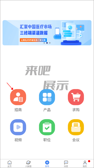 医统汇信息发布界面