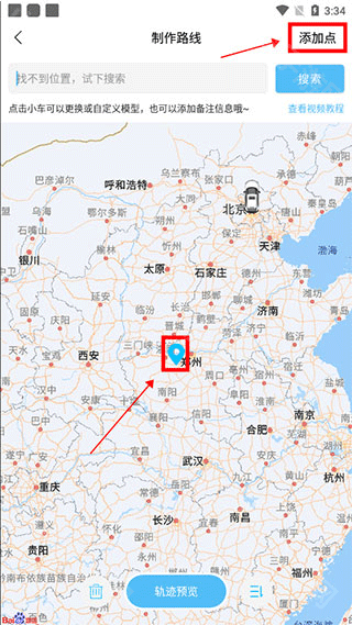 目的地设置