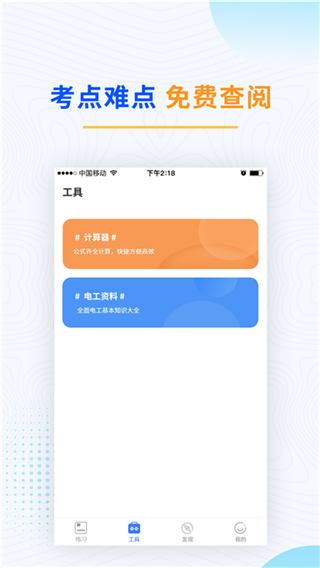电工考试题库计算工具