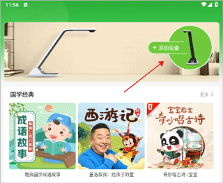 设备添加界面