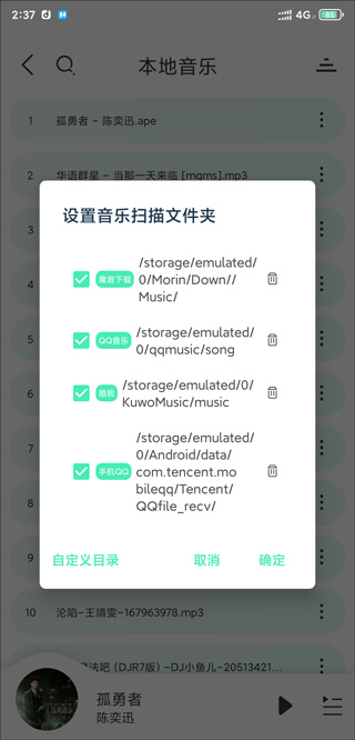 文件夹设置界面