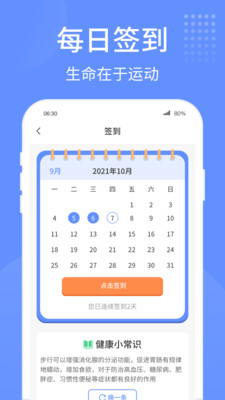 超级爱走路课程界面