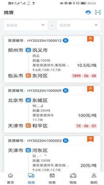 铝通天下司机端安全保障