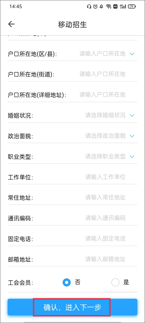 身份信息填写