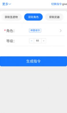 崩铁指令生成器操作界面示例