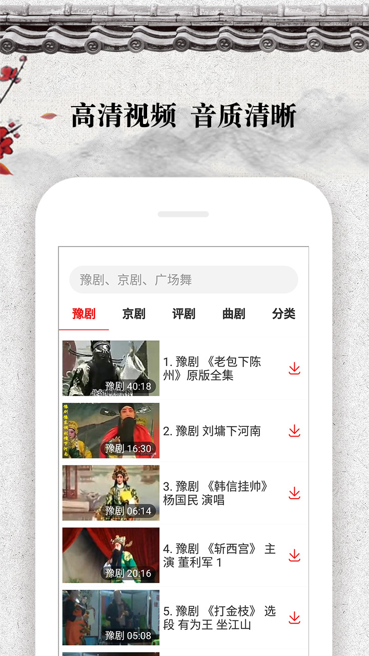 戏曲大观园手机界面