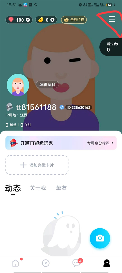 我的页面入口