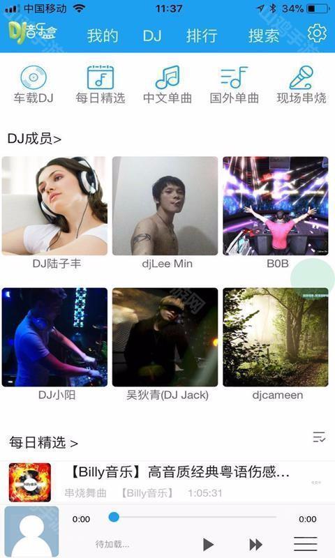车载DJ音乐盒新功能