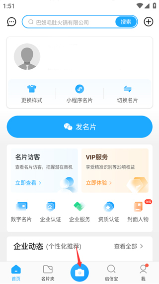 名片拍摄界面