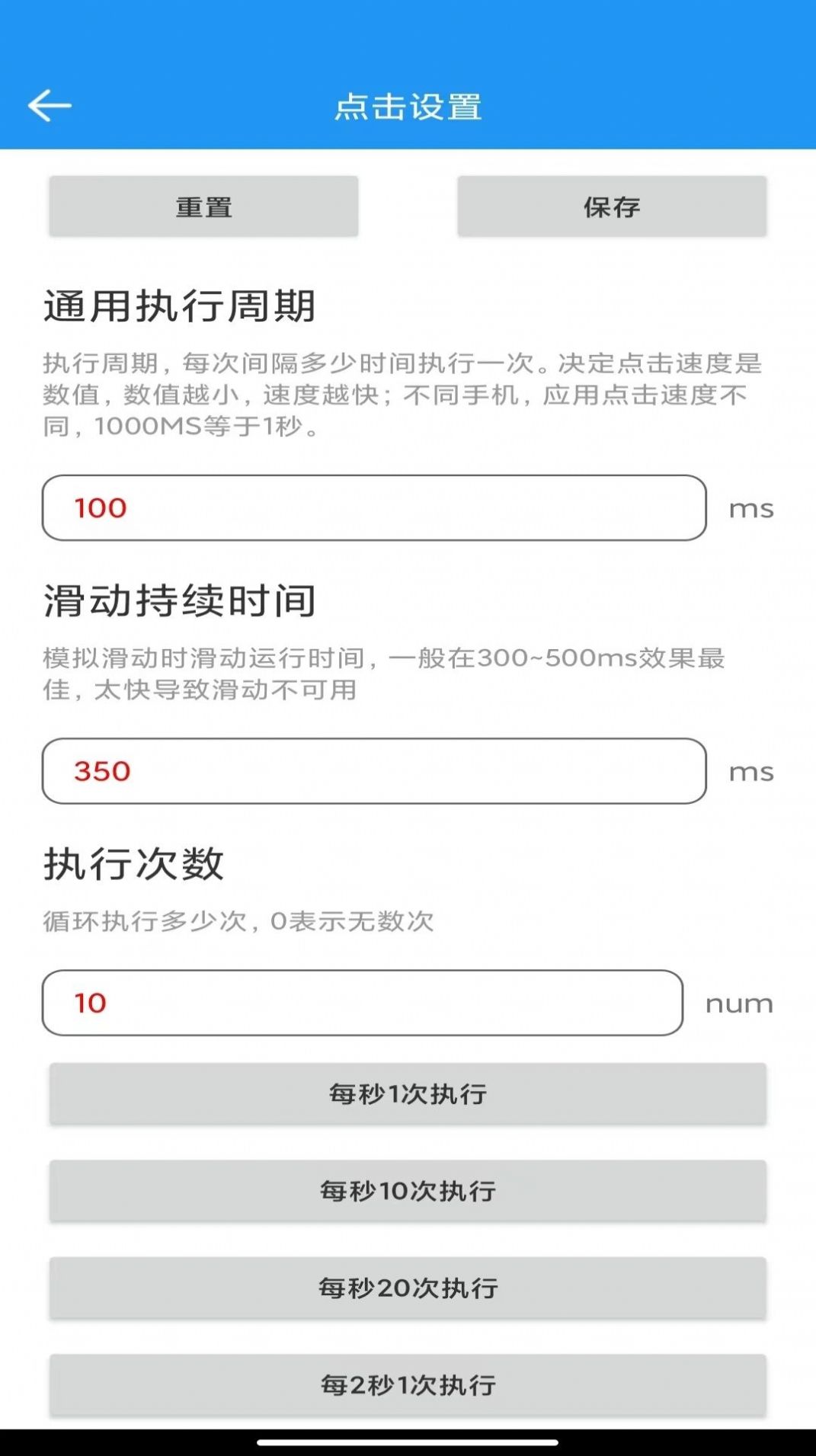 点击器参数设置