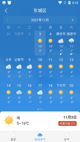 驴人天气操作界面截图