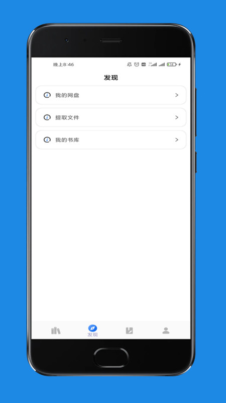 爱书猫安卓听书设置界面