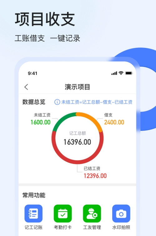 加班统计示意图