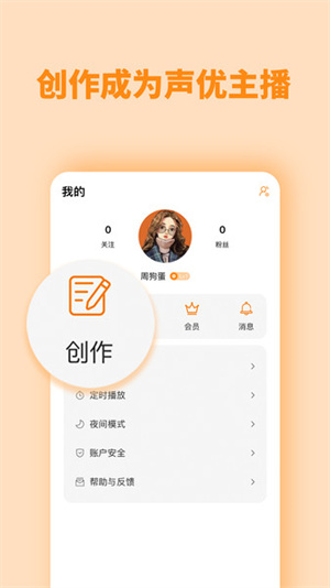 快听FM深夜模式