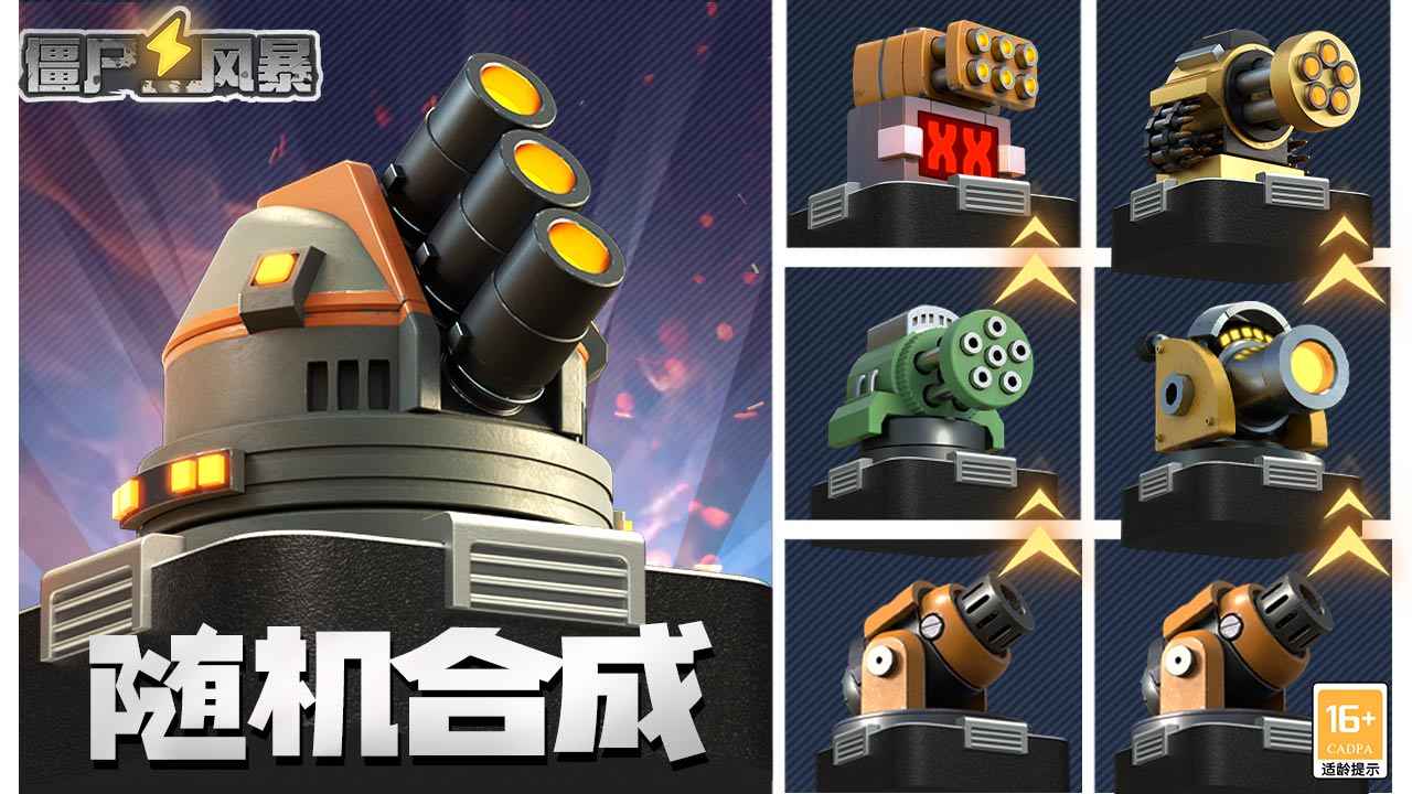 僵尸风暴实机画面