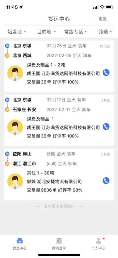安捷司机订单流程