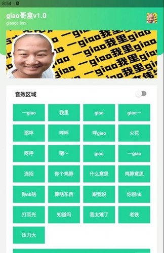 giao哥盒语音拼接