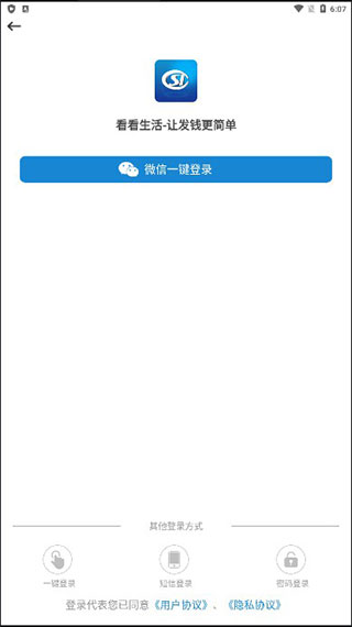 看看生活登录界面