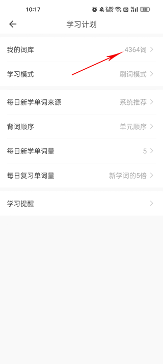 添加词库界面