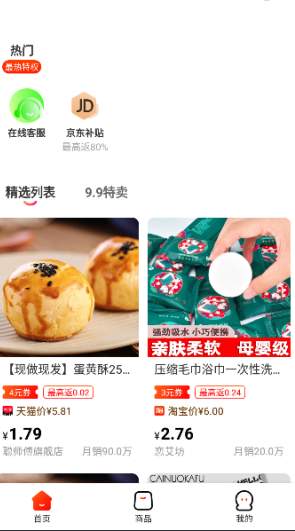 小淘特卖比价功能