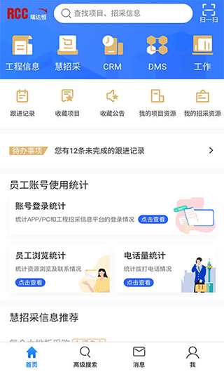 RCC工程招采界面展示