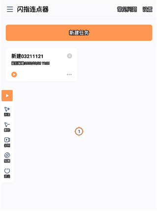 启动任务截图